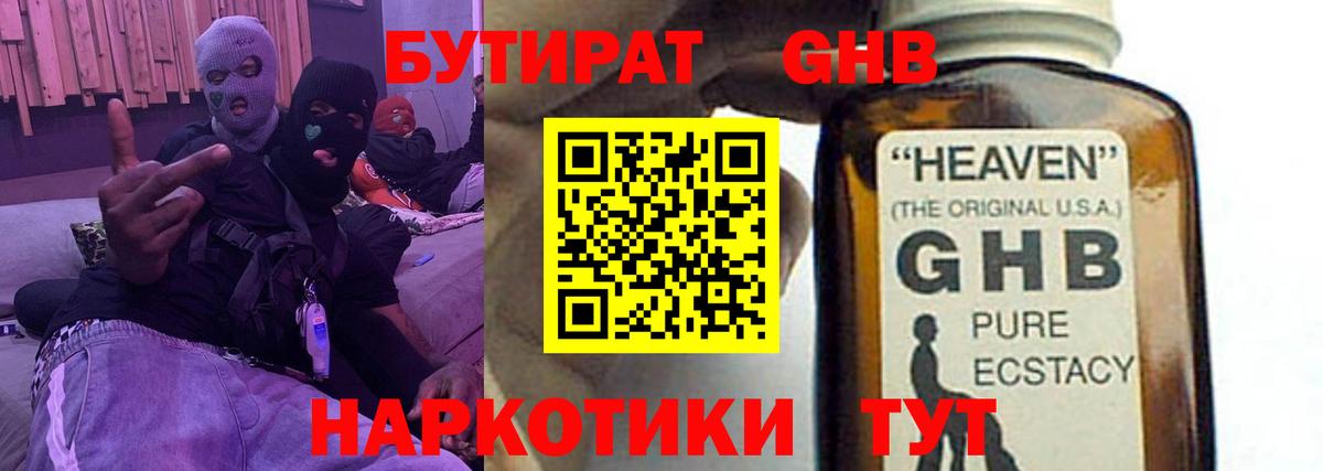 БУТИРАТ бутик Изобильный