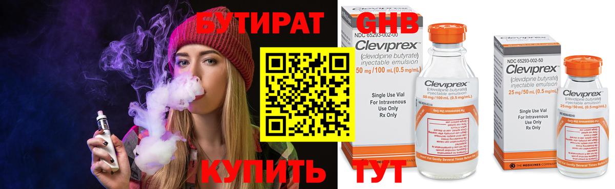БУТИРАТ вода  Вход с VPN  Изобильный 