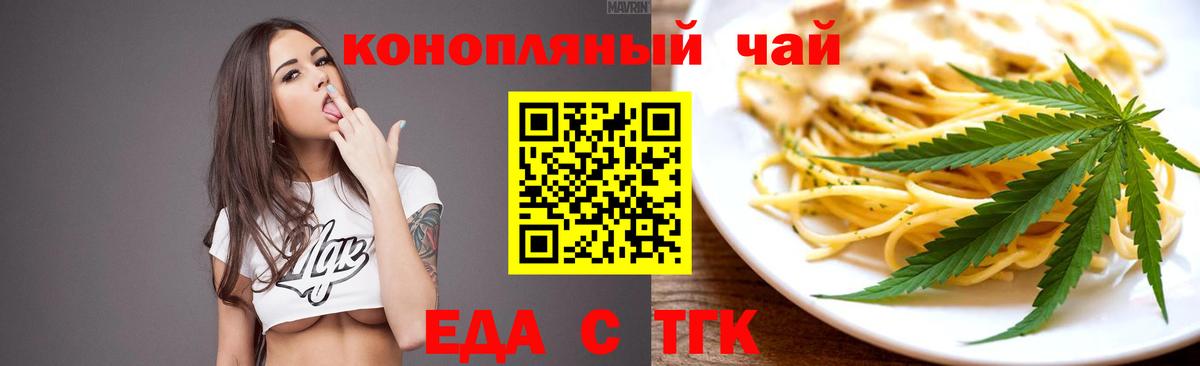 Еда ТГК конопля  Вход с VPN  Изобильный 