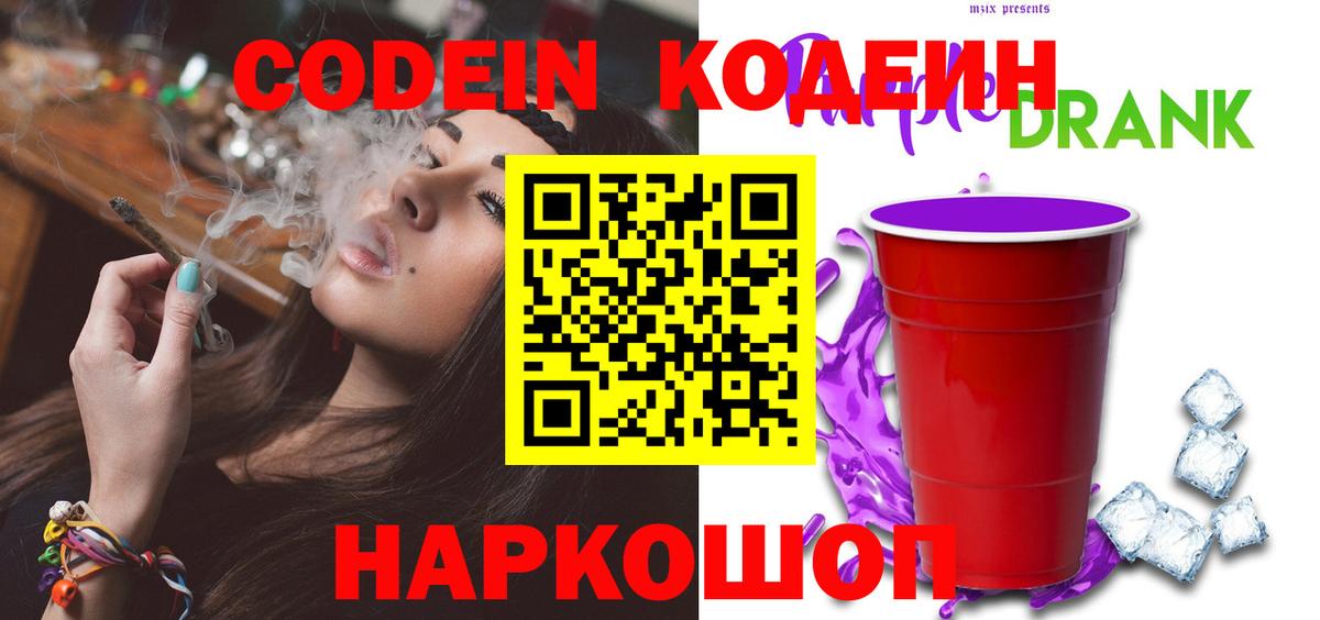 Кодеин напиток Lean (лин) Изобильный