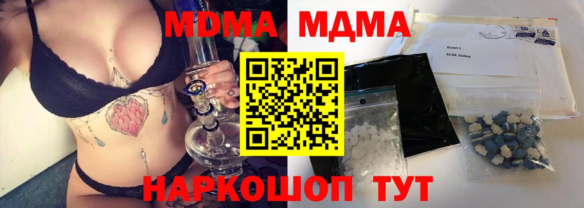 МДМА  MDMA молли  Изобильный  Вход с VPN  МДМА кристаллы 