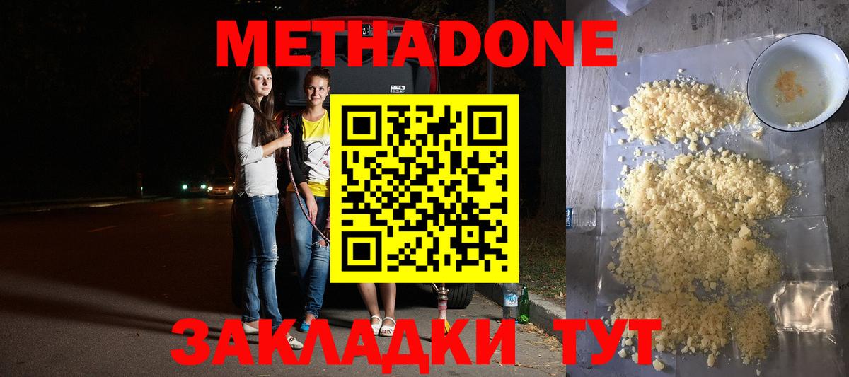 МЕТАДОН кристалл  Вход с VPN  Изобильный  Метадон кристалл 